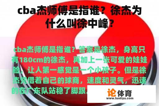 cba杰师傅是指谁?徐杰为什么叫徐中峰? cba杰师傅是指谁?徐杰为什么叫徐中峰?