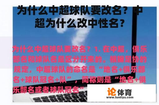 为什么中超球队要改名？中超为什么改中性名？