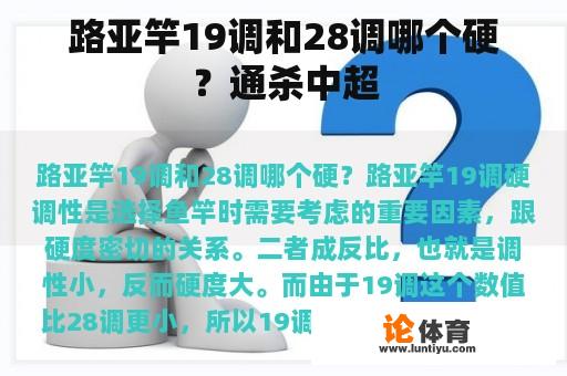 路亚竿19调和28调哪个硬？通杀中超