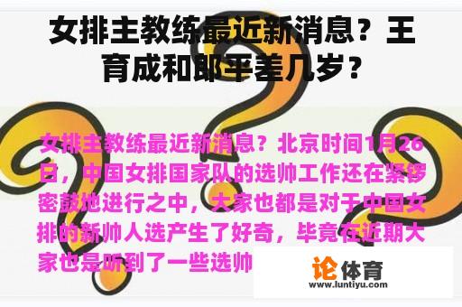 女排主教练最近新消息？王育成和郎平差几岁？