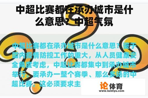 中超比赛都在承办城市是什么意思？中超气氛