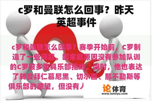 c罗和曼联怎么回事？昨天英超事件