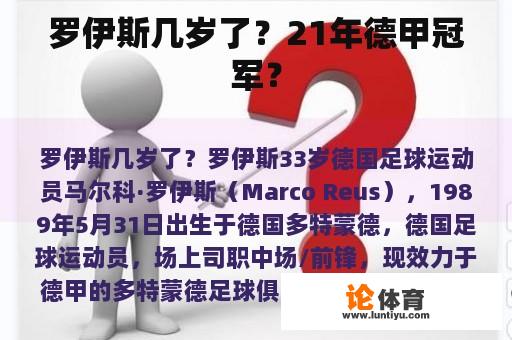 罗伊斯几岁了？21年德甲冠军？