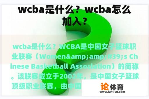 wcba是什么？wcba怎么加入？