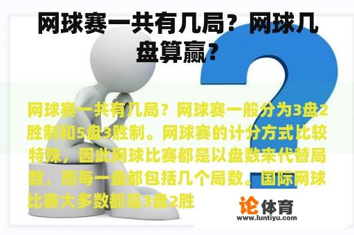 网球赛一共有几局？网球几盘算赢？