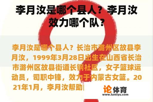 李月汝是哪个县人？李月汝效力哪个队？