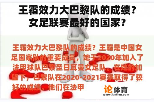 王霜效力大巴黎队的成绩？女足联赛最好的国家？