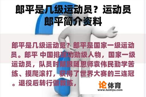 郎平是几级运动员?运动员郎平简介资料 郎平是几级运动员?运动员郎平简介资料