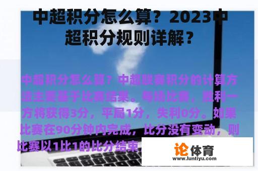 中超积分怎么算？2023中超积分规则详解？