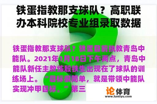 铁蛋指教那支球队？高职联办本科院校专业组录取数据汇编江苏？