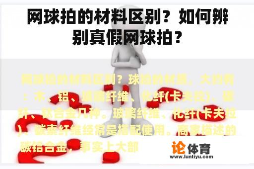 网球拍的材料区别？如何辨别真假网球拍？