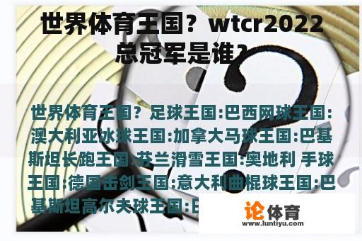 世界体育王国？wtcr2022总冠军是谁？