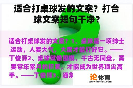 适合打桌球发的文案？打台球文案短句干净？