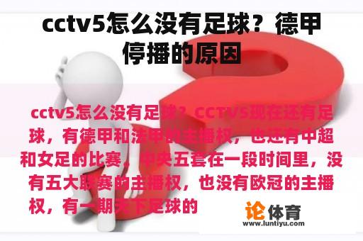 cctv5怎么没有足球？德甲停播的原因