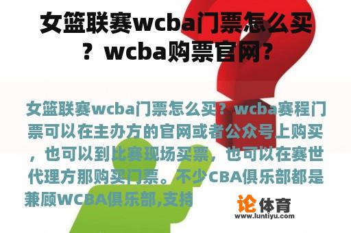 女篮联赛wcba门票怎么买？wcba购票官网？