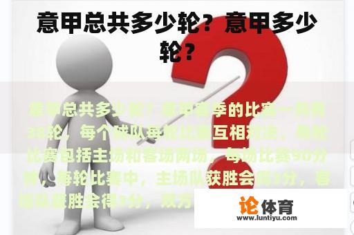 意甲总共多少轮？意甲多少轮？