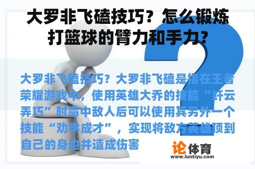 大罗非飞磕技巧？怎么锻炼打篮球的臂力和手力？