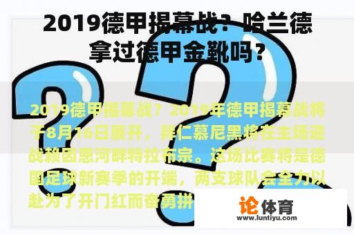 2019德甲揭幕战？哈兰德拿过德甲金靴吗？