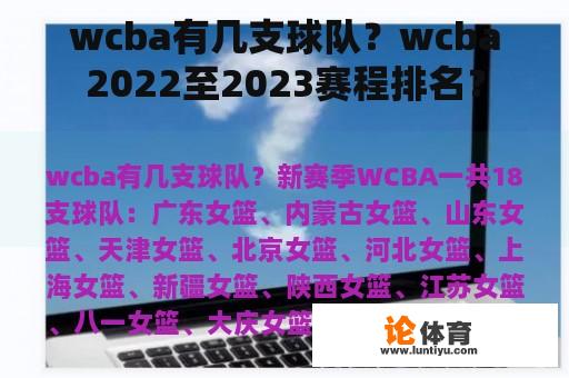 wcba有几支球队？wcba2022至2023赛程排名？