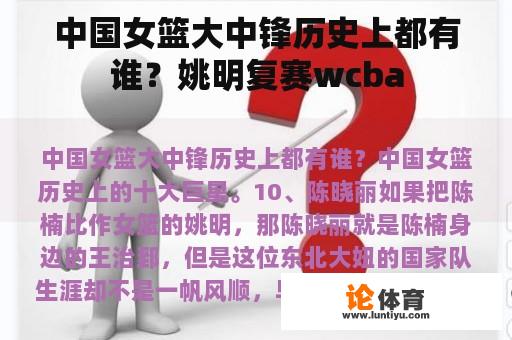 中国女篮大中锋历史上都有谁？姚明复赛wcba