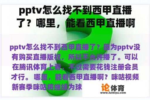 pptv怎么找不到西甲直播了？哪里，能看西甲直播啊？