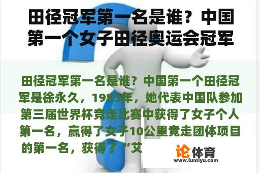 田径冠军第一名是谁？中国第一个女子田径奥运会冠军是谁？