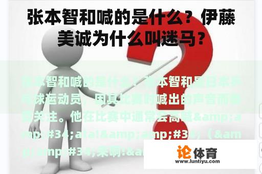 张本智和喊的是什么？伊藤美诚为什么叫迷马？