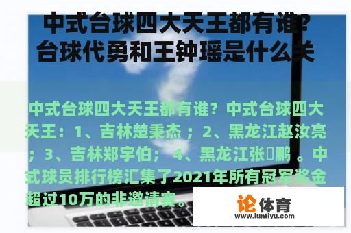 中式台球四大天王都有谁？台球代勇和王钟瑶是什么关系？