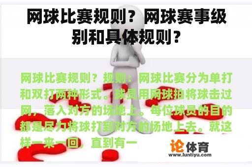 网球比赛规则？网球赛事级别和具体规则？