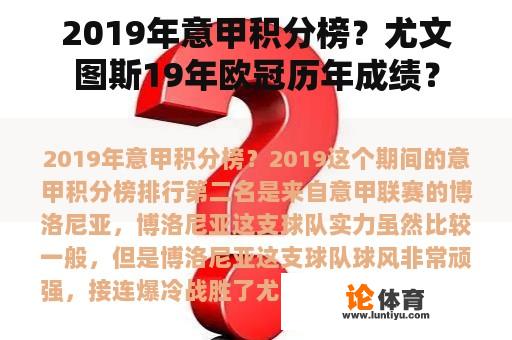 2019年意甲积分榜？尤文图斯19年欧冠历年成绩？