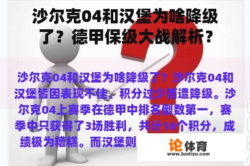 沙尔克04和汉堡为啥降级了？德甲保级大战解析？