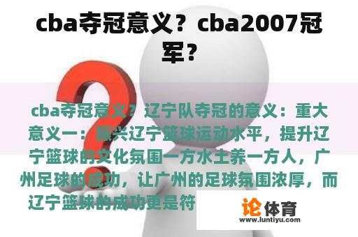 cba夺冠意义?cba2007冠军? cba夺冠意义?cba2007冠军?