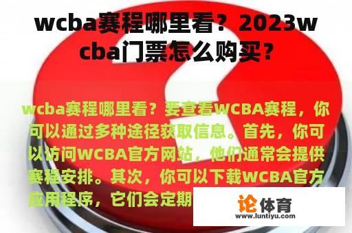 wcba赛程哪里看？2023wcba门票怎么购买？