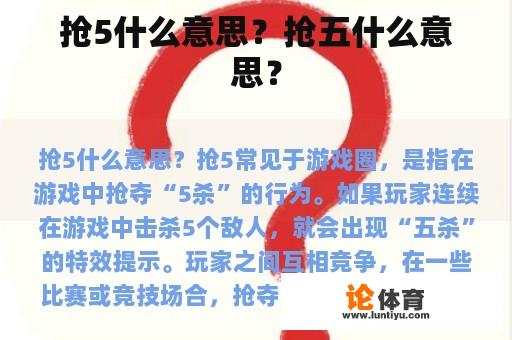 抢5什么意思?抢五什么意思? 抢5什么意思?抢五什么意思?