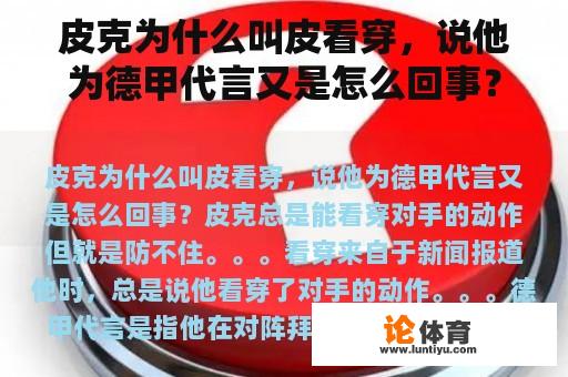 皮克为什么叫皮看穿，说他为德甲代言又是怎么回事？德甲中圈图案大全