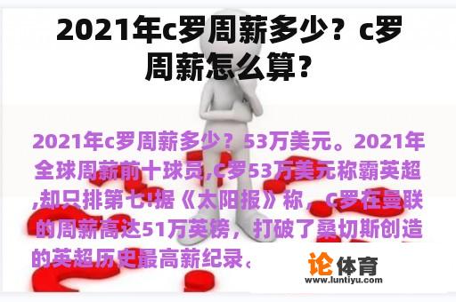 2021年c罗周薪多少？c罗周薪怎么算？