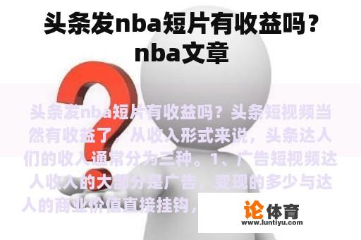 头条发nba短片有收益吗？nba文章