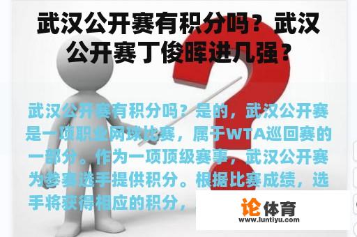 武汉公开赛有积分吗?武汉公开赛丁俊晖进几强? 武汉公开赛有积分吗?武汉公开赛丁俊晖进几强?