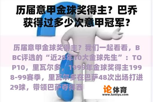 历届意甲金球奖得主？巴乔获得过多少次意甲冠军？