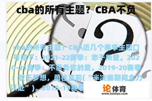 cba的所有主题？CBA不负