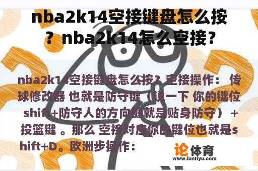 nba2k14空接键盘怎么按？nba2k14怎么空接？