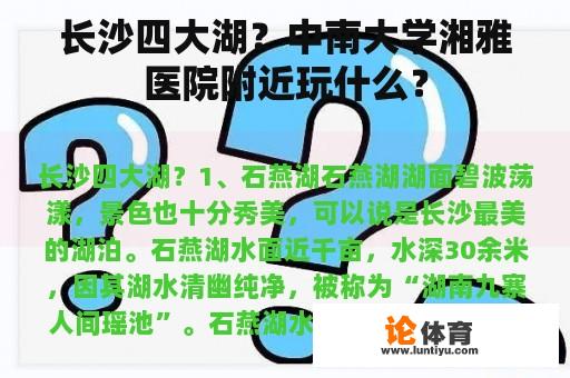 长沙四大湖？中南大学湘雅医院附近玩什么？