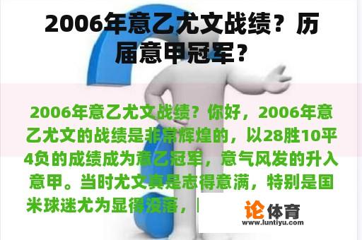 2006年意乙尤文战绩?历届意甲冠军? 2006年意乙尤文战绩?历届意甲冠军?