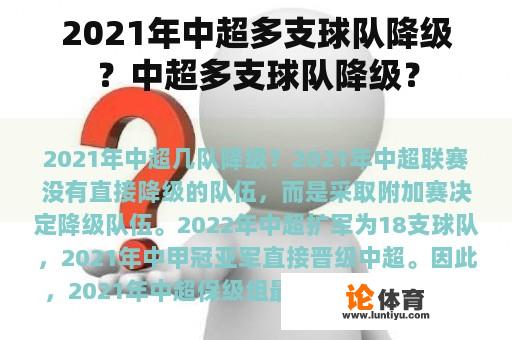 2021年中超多支球队降级?中超多支球队降级? 2021年中超多支球队降级?中超多支球队降级?