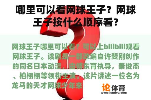 哪里可以看网球王子？网球王子按什么顺序看？