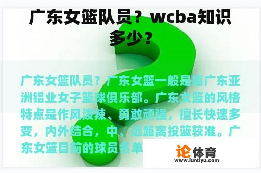 广东女篮队员？wcba知识多少？