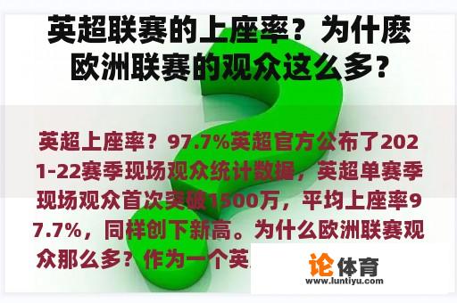 英超联赛的上座率？为什麽欧洲联赛的观众这么多？