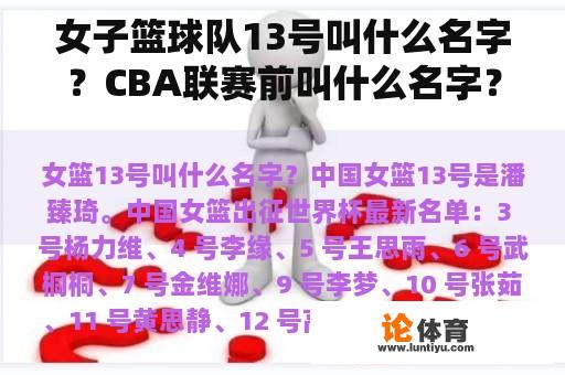 女子篮球队13号叫什么名字？CBA联赛前叫什么名字？