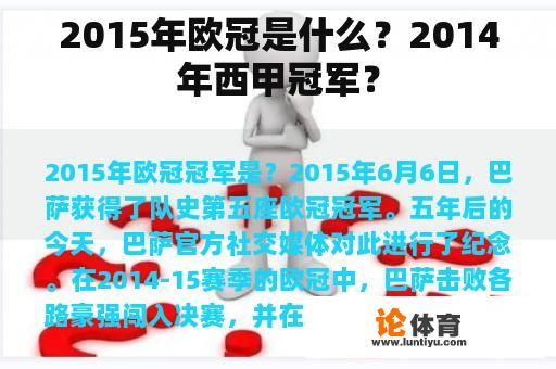 2015年欧冠是什么？2014年西甲冠军？