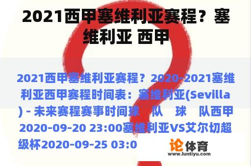 2021西甲塞维利亚赛程？塞维利亚 西甲